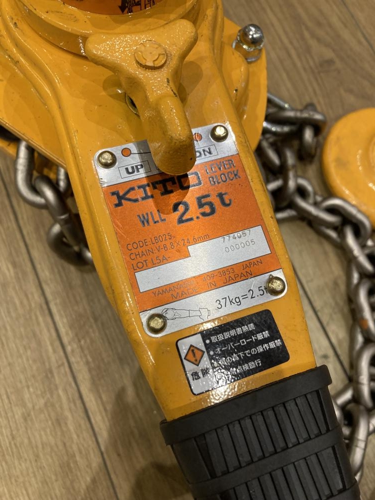 キトー レバーブロック LB025の中古 中古B使用感あり 《埼玉・上尾