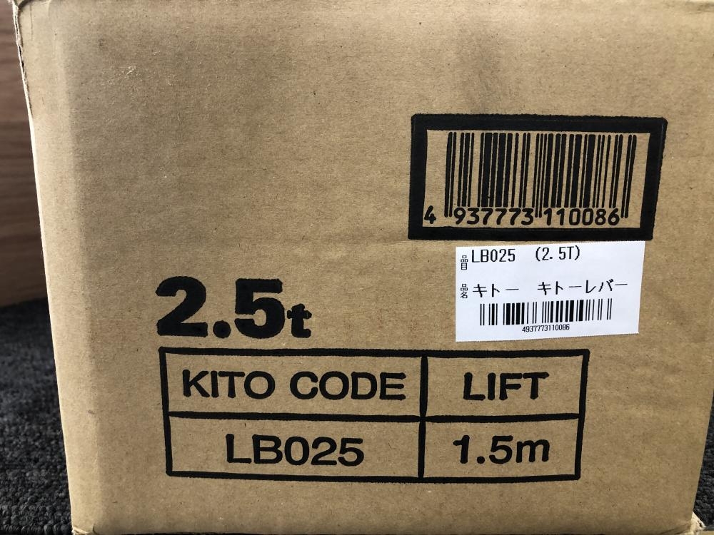 キトー KITO レバーブロック 2.5t LB025の中古 未使用品 《千葉・市原