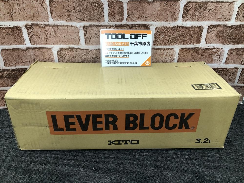 KITO レバーブロック 3.2t LB032の中古 未使用品 《千葉・市原》中古