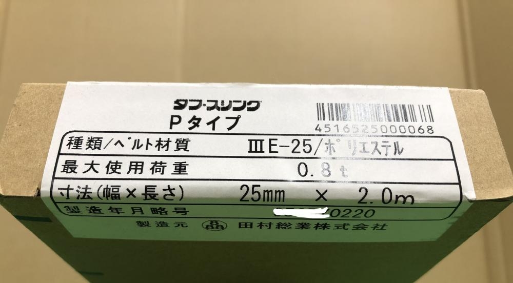 田村総業 タフスリング Pタイプの中古 未使用品 《千葉・市原》中古