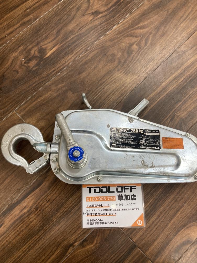 象印 エレファント ルーパー 750kgの中古 中古C傷汚れあり