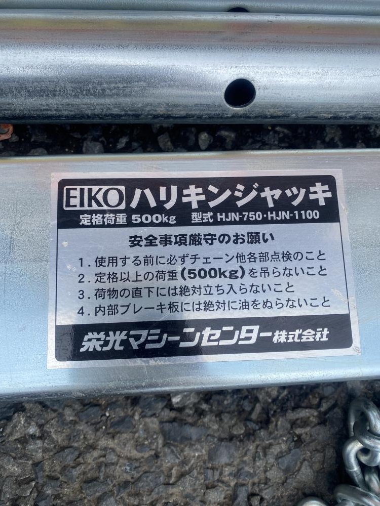 栄光マシーンセンター ハリキンジャッキ 定格荷重500kg HJN-750・HJN-100の中古 未使用品 《横浜・青葉》中古工具販売の専門店│  ツールオフ横浜店 ｜中古工具販売のツールオフ