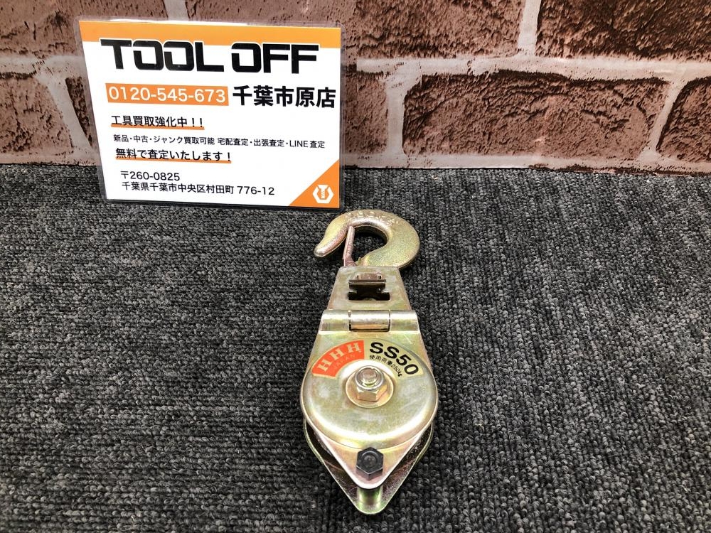 HHH シンプルスナッチ フック型 SS50の中古 中古C傷汚れあり 《千葉