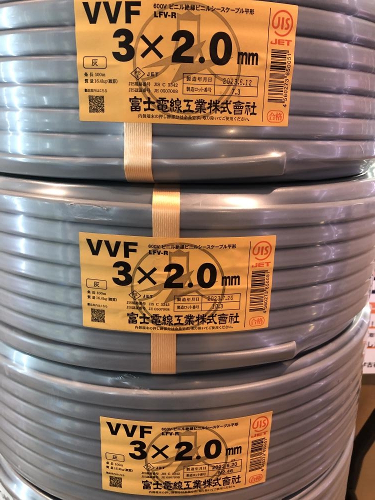 富士電線 VVFケーブル10巻セット 3×2.0黒白赤の中古 未使用品 《埼玉