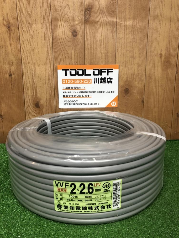 愛知電線 VVFケーブル 2×2.6の中古 未使用品 《埼玉・川越》中古工具 