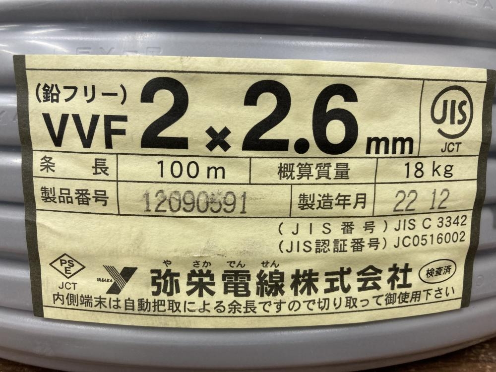 弥栄 VVF 2x2.6の中古 未使用品 《群馬・高崎》中古工具販売の専門店 弥栄 VVF 2x2.6の中古 未使用品 《群馬・高崎》中古工具販売の専門店