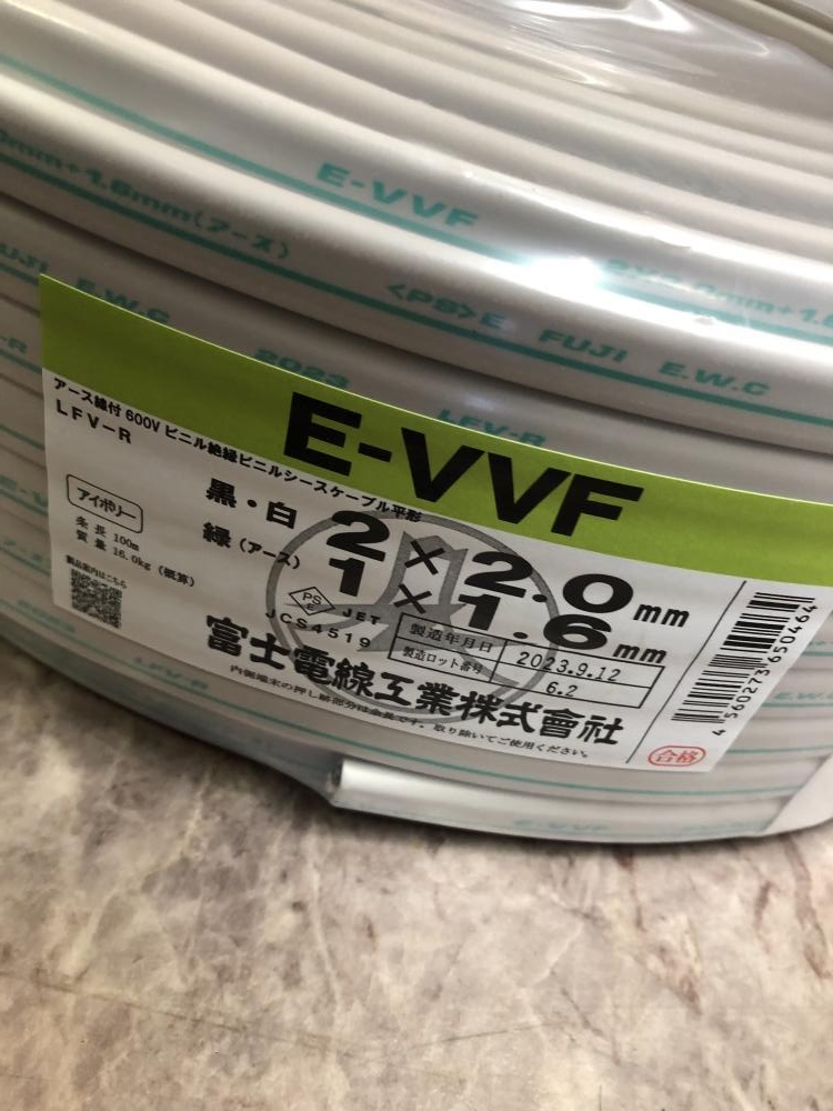 富士電線 E-VVFケーブル 2×2.0+1×1.6の中古 未使用品 商品詳細 ｜中古 