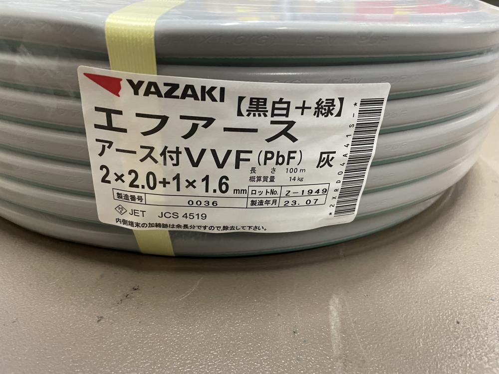 矢崎電線 ヤザキ エフアース付きVVFケーブル 2×2.0＋1×1.6 100m巻の ...