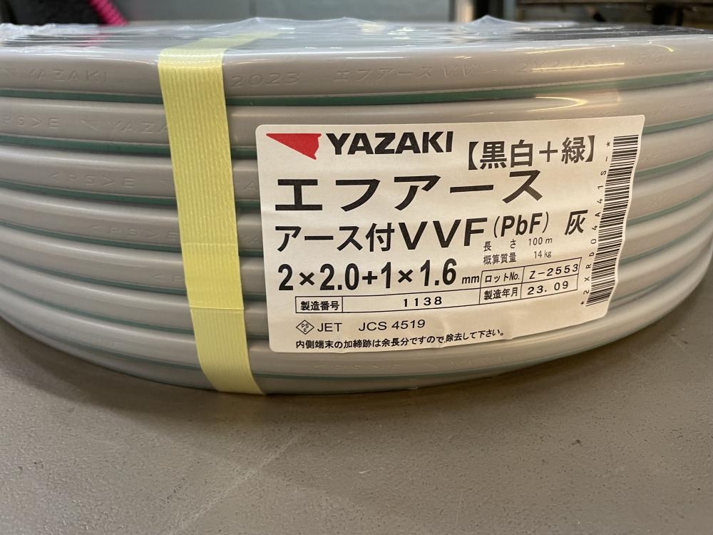 矢崎 YAZAKI アース付きVVF エフアース 2×2.0＋1×1.6の中古 未使用品 