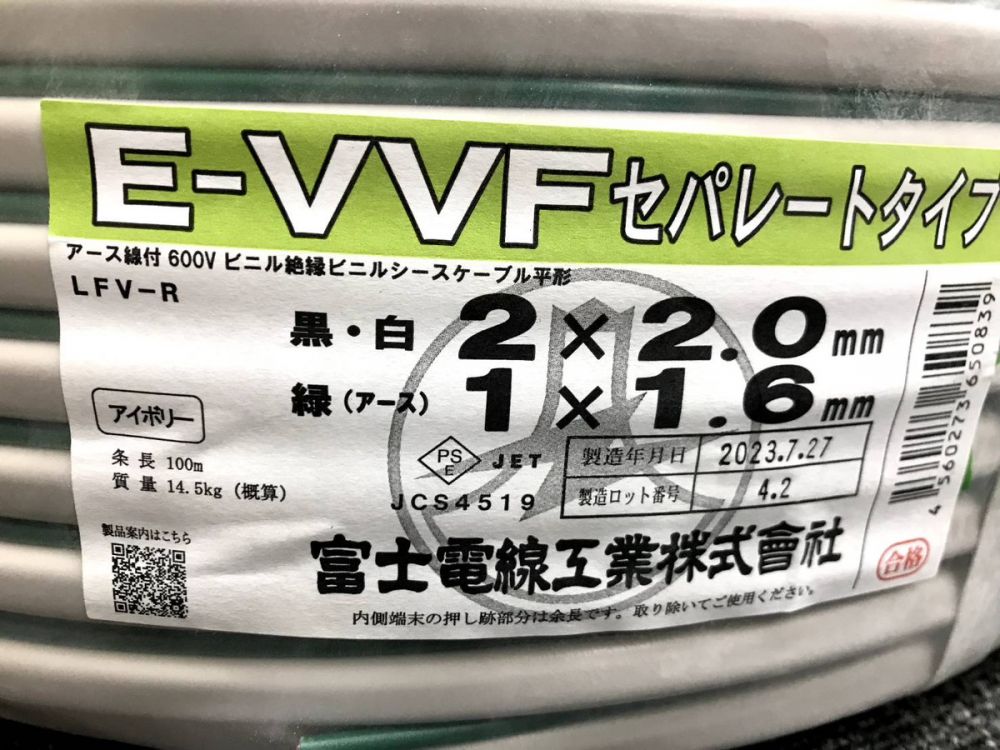 富士電線 E-VVFケーブル 黒白:2×2.0 緑:1×1.6 VAケーブル 1巻100m(電線)｜売買されたオークション情報、yahooの商品情報をアーカイブ公開  - オークファン - 電材、配電用品（cerh.fr）