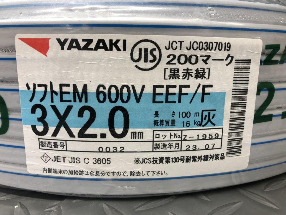ヤザキ 矢崎電線 ソフトEM 600V EEF/F 3×2.0 同梱不可の中古 未使用品