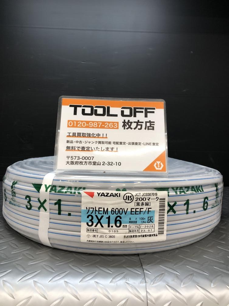 【新品未使用】矢崎EM-600V EEF1.6-3CGライン　１巻 YAZAKI ソフトEM 600V EEF/F 3×2.0 100m 灰 ケーブル VVF G