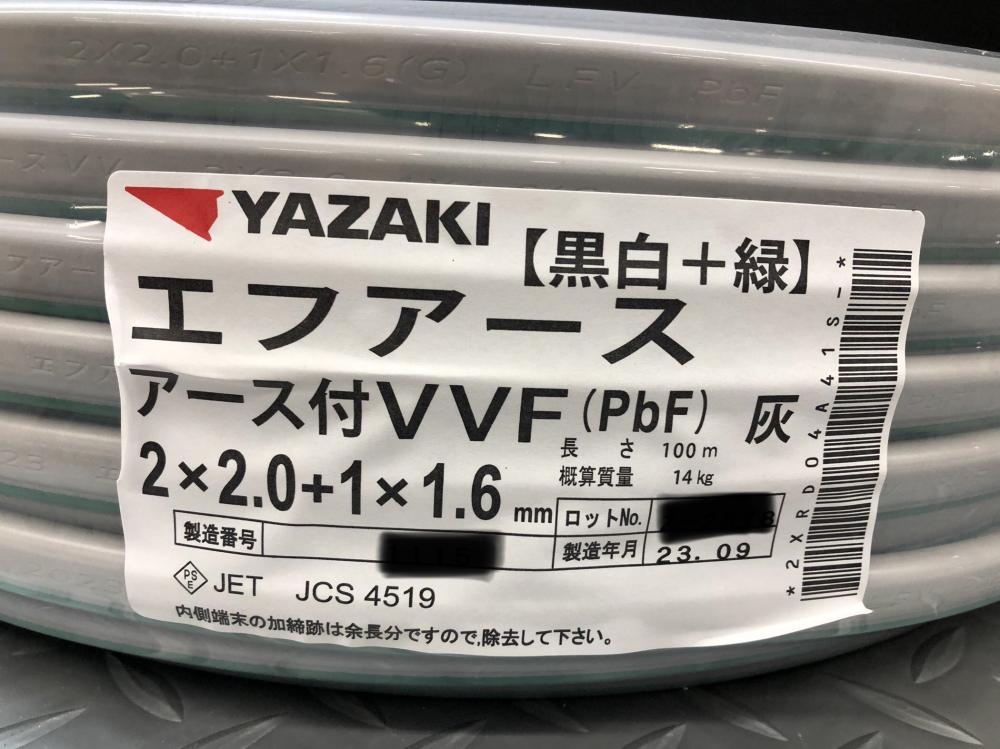 YAZAKI 矢崎電線 アース付きVVFケーブル 2×2.0+1×1.6 エフアースの中古