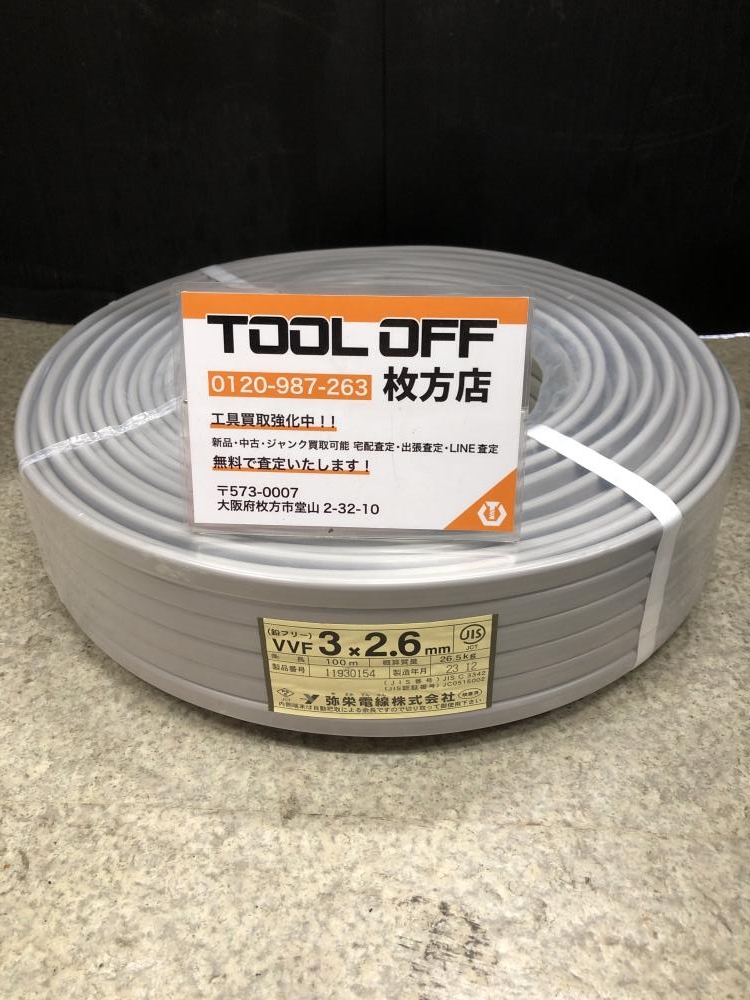 弥栄電線 VVFケーブル 3×2.6mmの中古 未使用品 《大阪・枚方》中古工具  