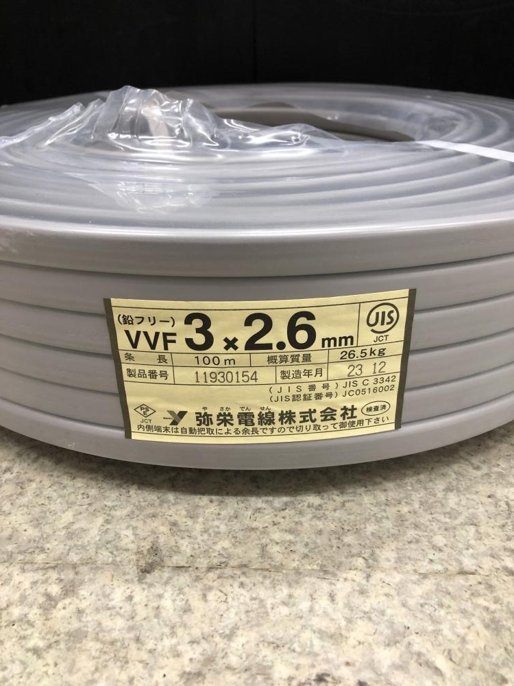 弥栄電線 VVFケーブル 3×2.6mmの中古 未使用品 《大阪・枚方》中古工具  