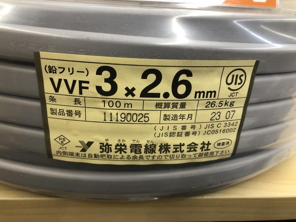 弥栄電線 VVFケーブル 3×2.6の中古 未使用品 《大阪・茨木》中古工具