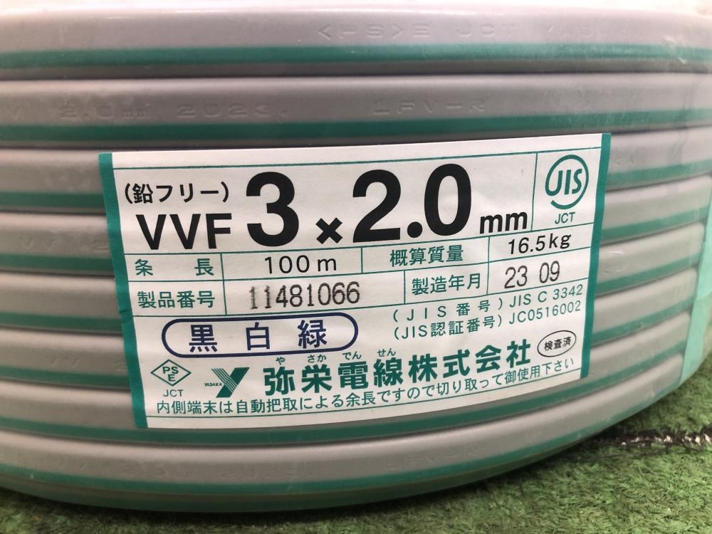 弥栄電線 VVFケーブル 3×2.0 黒白緑の中古 未使用品 《大阪・茨木 ...