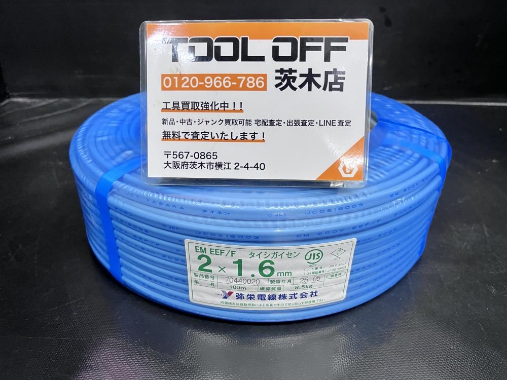 EMEEFケーブル　2×1.6　弥栄電線　新品未使用　No.463 EMEEFケーブル 2×1.6 弥栄電線 新品未使用 No.463 ケーブル