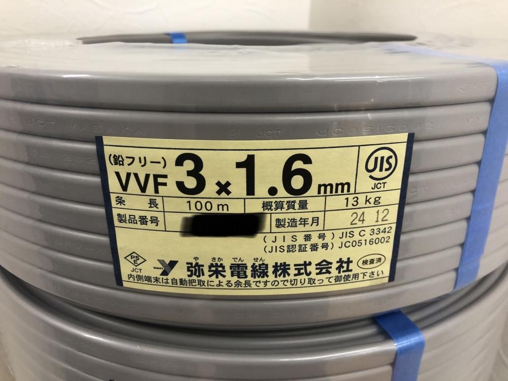 弥栄電線 VVFケーブル 3×1.6 10巻セットの中古 未使用品 《大阪