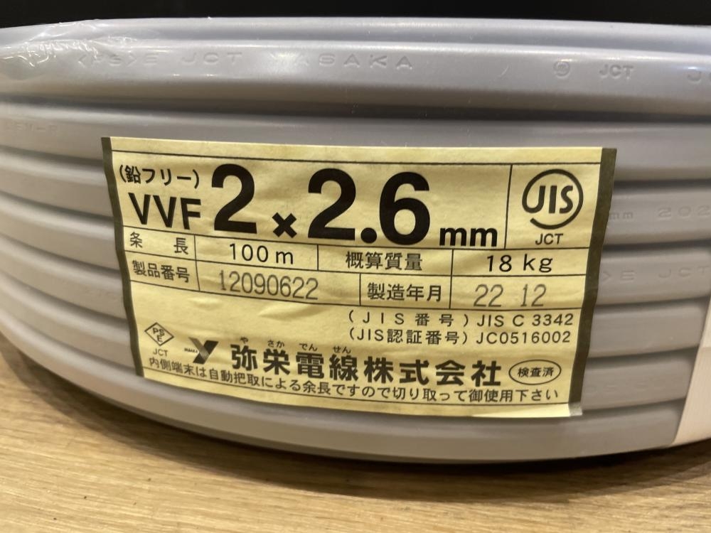 弥栄電線 VVFケーブル 2×2.6の中古 未使用品 《埼玉・上尾》中古工具 