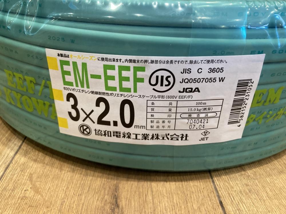 弥栄 EM EEF/F 2×2.0 赤ケーブル 未使用 100ｍ 23年製造 白.黒 【ハンズクラフト宜野湾店】 協和電線 EM-EEFケーブル(黒・白・赤) 3×2.0の中古 未使用品 《東京