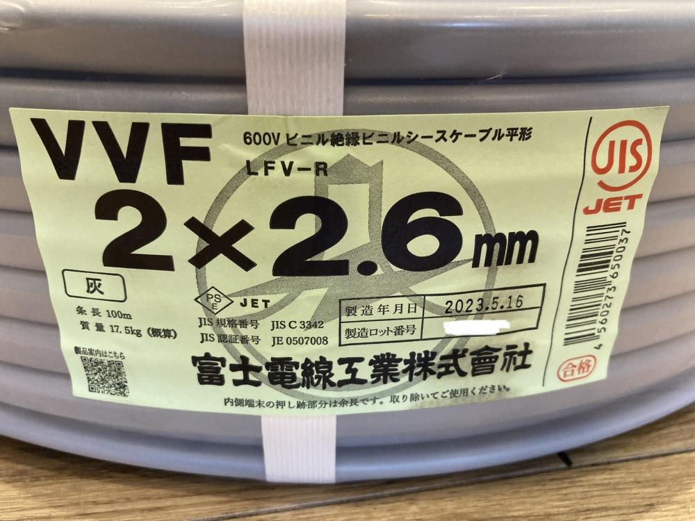 富士電線 VVFケーブル 2×2.6 100m *長期保管品の為傷汚れ有の中古 未 