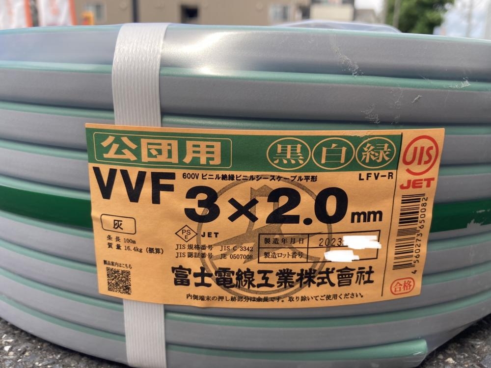 富士電線　VVFケーブル　3×2.0mm  100m巻　黒白緑　未使用品　1巻