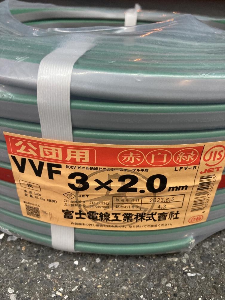 富士電線 VVFケーブル 公団用 3×2.0 の中古 未使用品 《東京・江戸川 