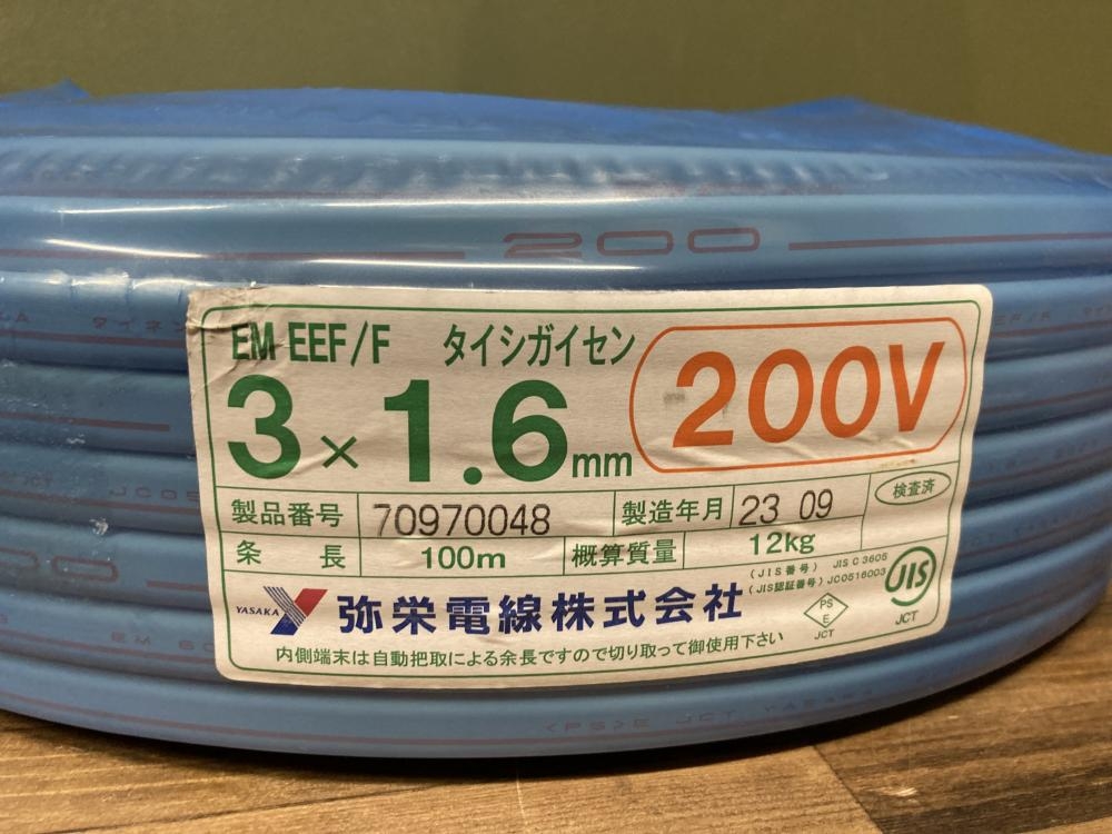 弥栄電線 タイシガイセン EM EEF/Fケーブル 200V 3×1.6mmの中古 未使用