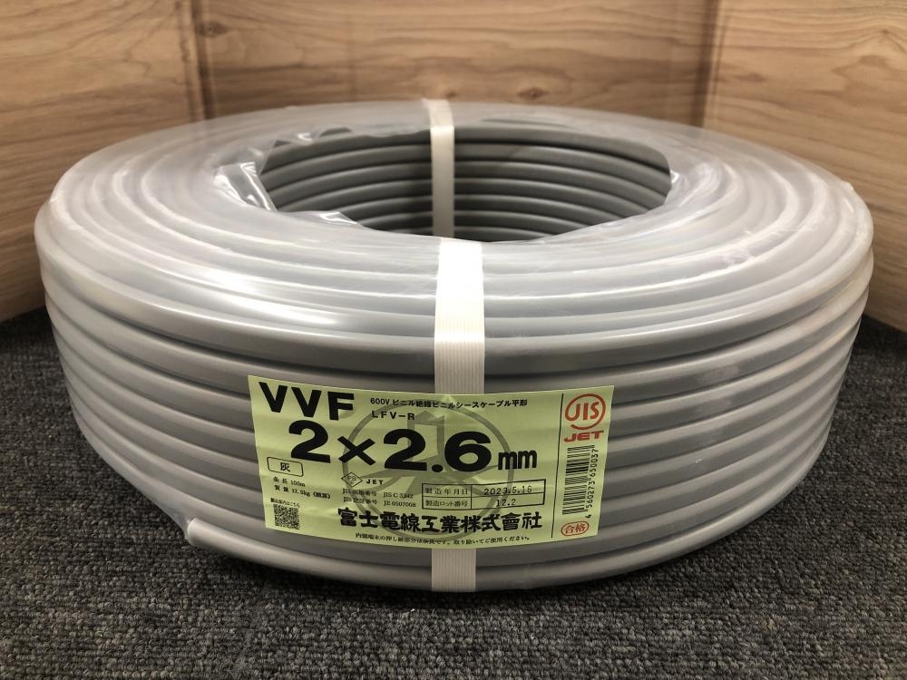富士電線 VVFケーブル 2.6-2c 100m - ケーブル/シールド