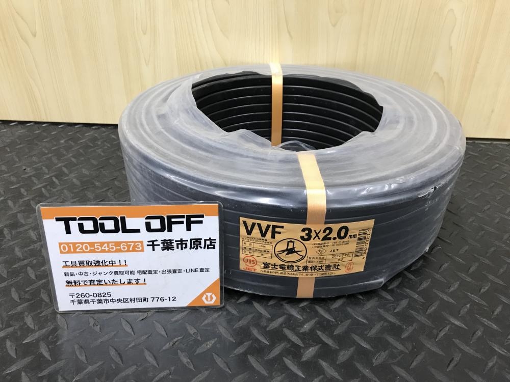 富士電線 VVFケーブル 黒 3×2.0の中古 未使用品 《千葉・市原》中古 