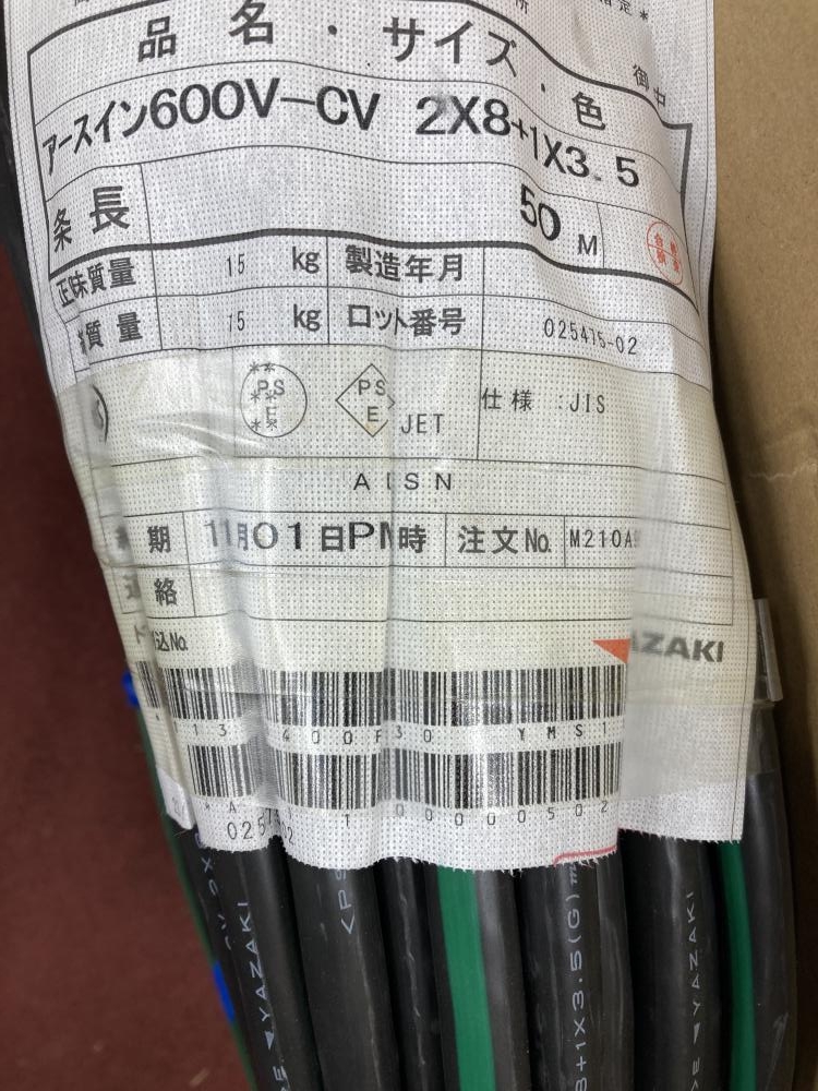 矢崎 アースイン600V-CVケーブル 2×8+1×3.5 の中古 未使用品 《埼玉・草加》中古工具販売の専門店│ ツールオフ草加店  ｜中古工具販売のツールオフ