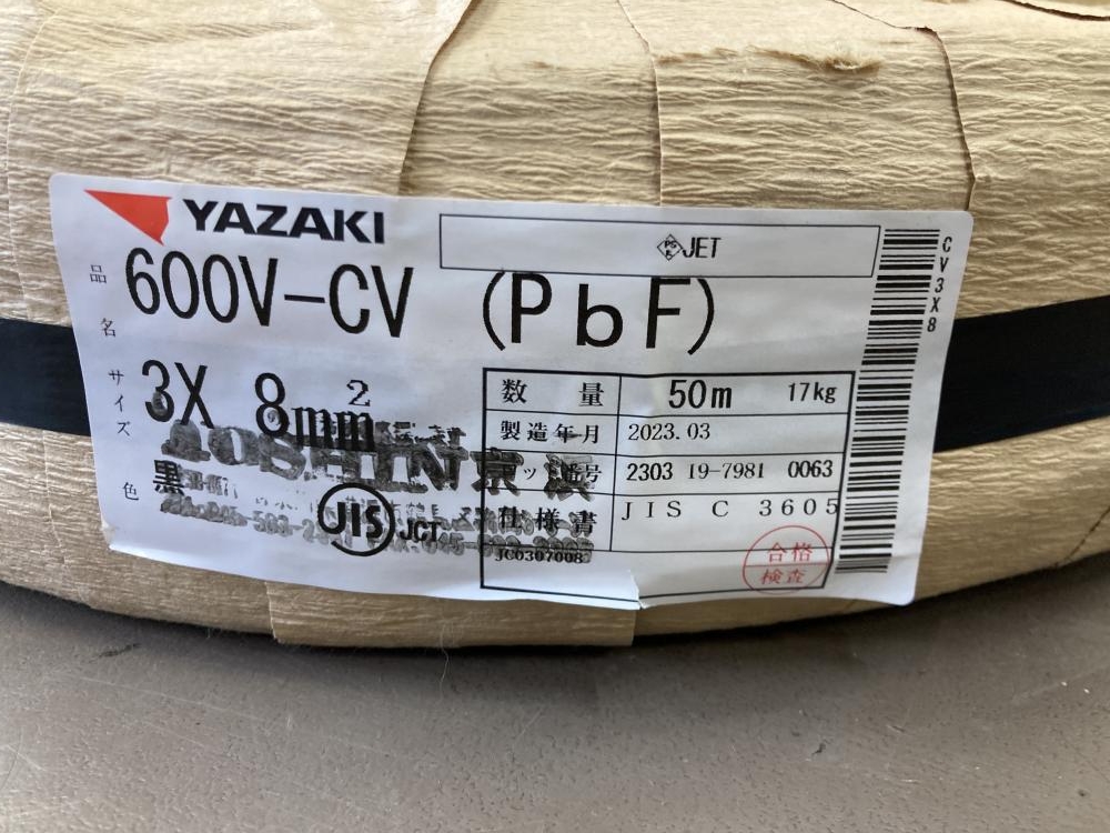 YAZAKI CVケーブル 3×8 50mの中古 未使用品 《横浜・青葉》中古工具 
