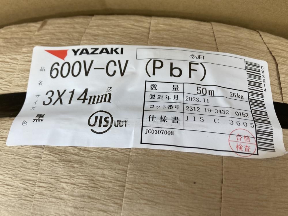 矢崎電線 YAZAKI CVケーブル 3×14 50mの中古 未使用品 《横浜