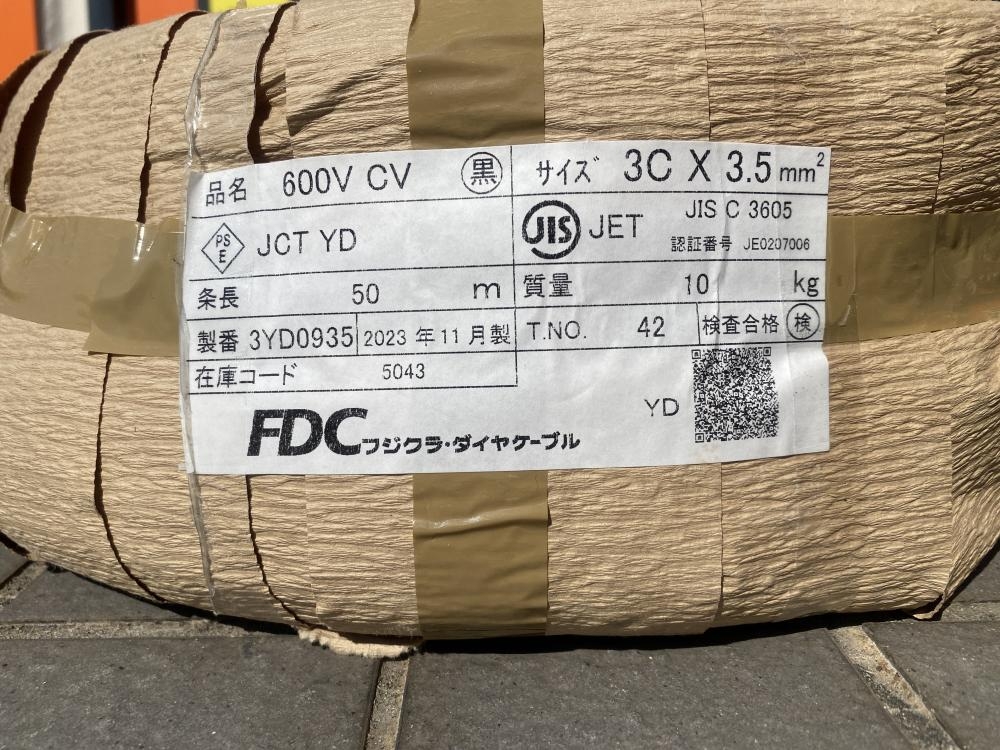 矢崎 CV8 3C 50M 未使用品2025年製①