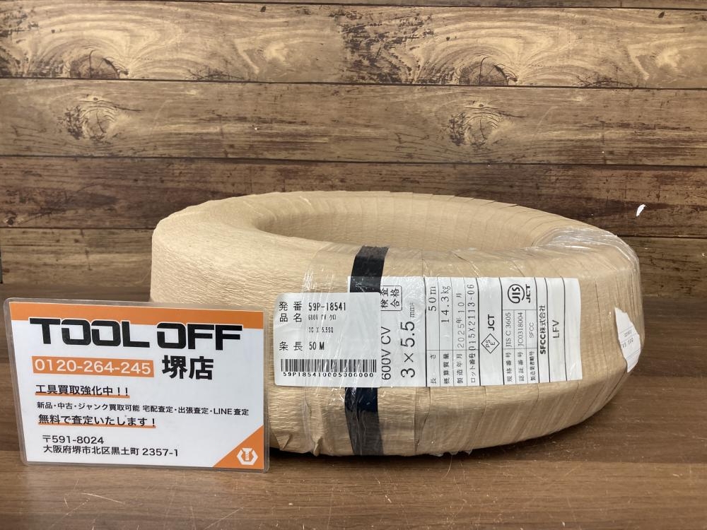 SFCC CVケーブル 3C×5.5sqの中古 未使用品 《大阪・堺》中古工具 SFCC CVケーブル 3C×5.5sqの中古 未使用品 《大阪・堺》中古工具