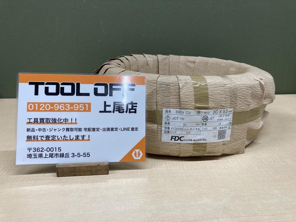 FDC CVケーブル 3C×5.5SQの中古 未使用品 《埼玉・上尾》中古工具販売の専門店│ ツールオフ上尾店 ｜中古工具販売のツールオフ