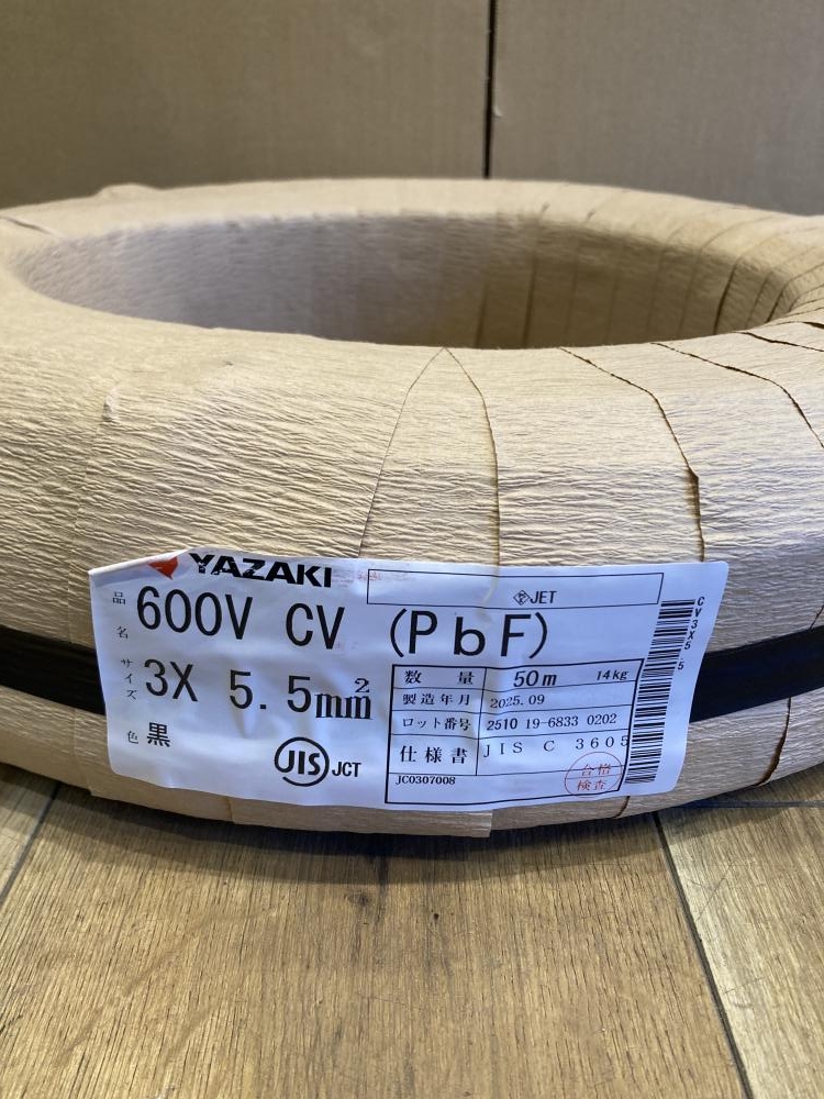 矢崎電線 CVケーブル(黒) 3×5.5sqの中古 未使用品 《東京・調布》中古 