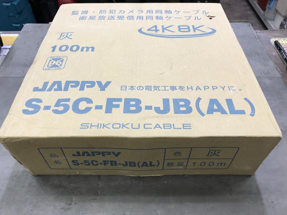 四国電線 Jappy 同軸ケーブル S-5C-FB-JB（AL）の中古 未使用品 商品詳細 ｜中古工具販売のツールオフ