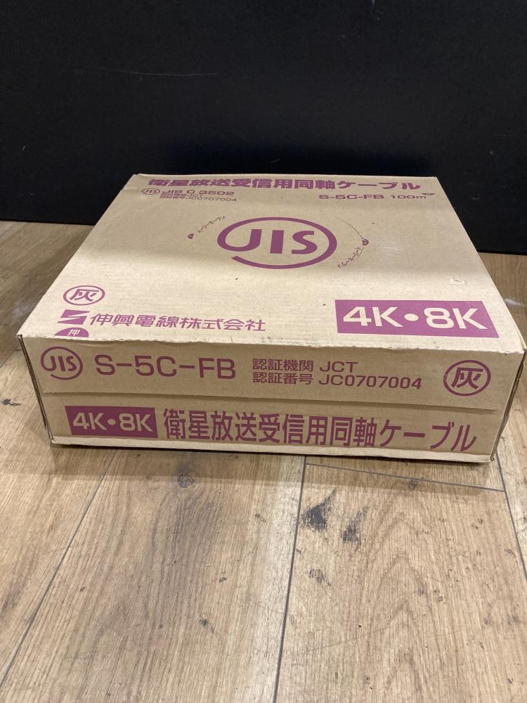 伸興電線 同軸ケーブル S-5C-FBの中古 未使用品 《埼玉・上尾 伸興電線 同軸ケーブル S-5C-FBの中古 未使用品 《埼玉・上尾