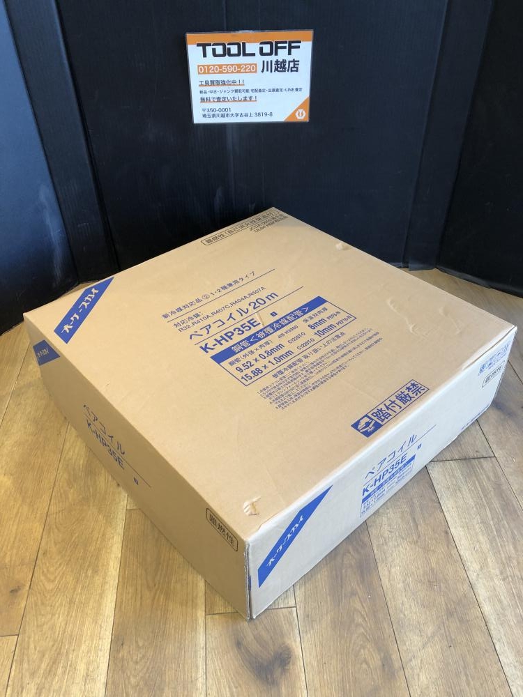 K-HP35E ペアコイル 20m Amazon.co.jp: 因幡電工 ペアコイル 20m 被覆銅管空調用ペア