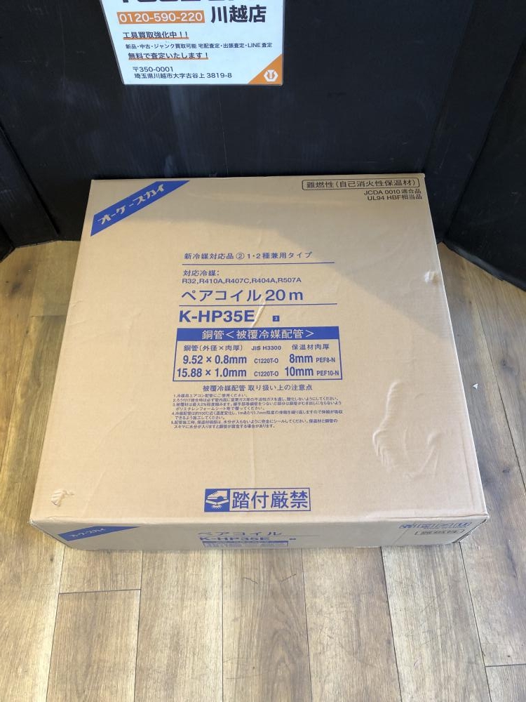 K-HP35E ペアコイル 20m オーケー器材 K-HP35E ペアコイル 20m巻3分5分