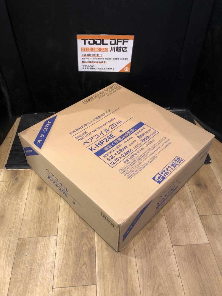 フローバルペアコイル　2分4分　20m 新品　2巻セット Amazon.co.jp: エアコンパイプ ペアコイル配管セット 2分4分