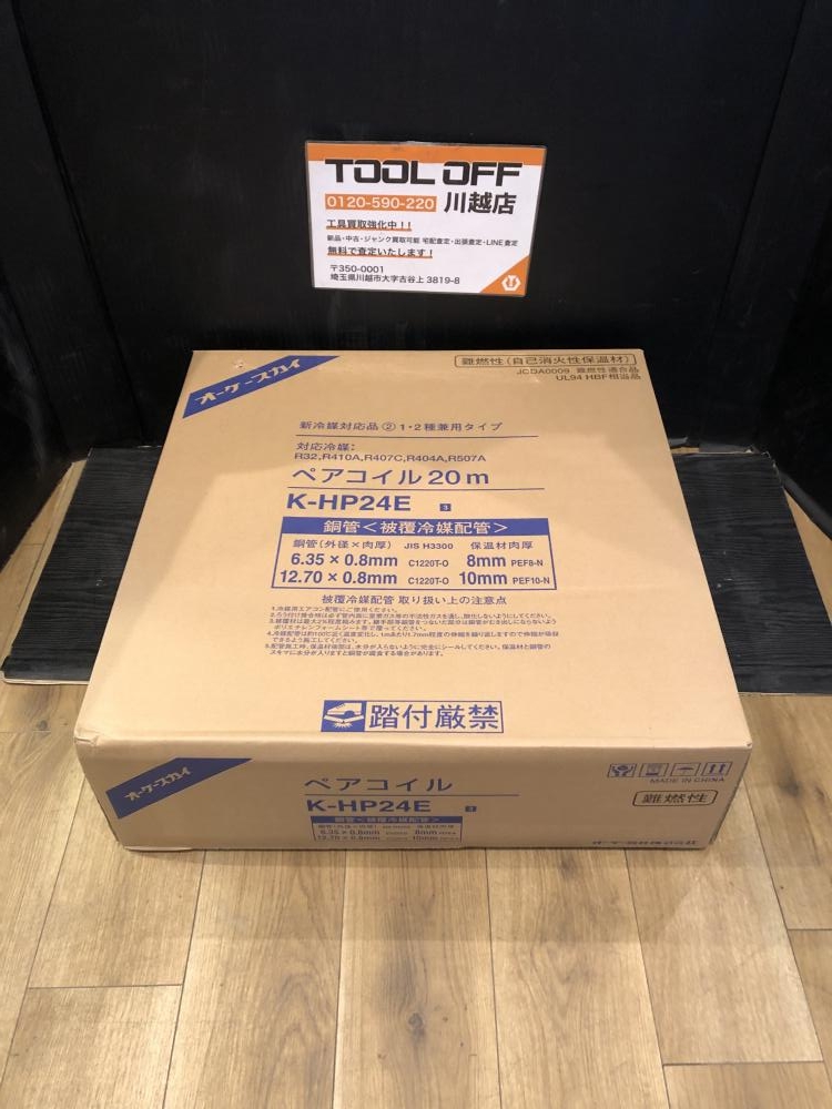冷媒管2分4分　オーケースカイ オーケー器材 エアコン配管 2分4分ペアコイル 20m巻 K-HP24E9