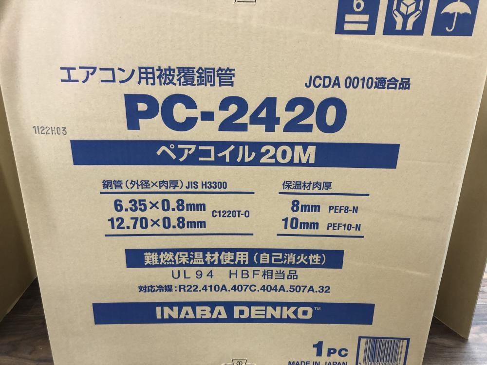 ペアコイル PC-2420 - www.pgridki.or.id