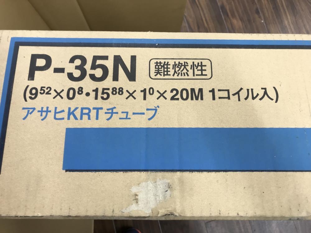 旭菱チューブ ペアコイル/3分5分 P-35Nの中古 未使用品 《埼玉・草加》中古工具販売の専門店│ ツールオフ草加店 ｜中古工具販売のツールオフ