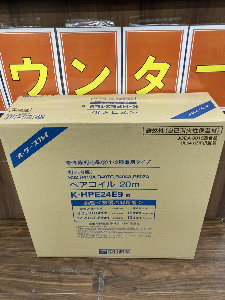 新品未使用 2分4分 ペアコイル K-HPE24E9 新品未使用 2分4分 ペアコイル K-HPE24E9 2分4分 ペアコイル」の