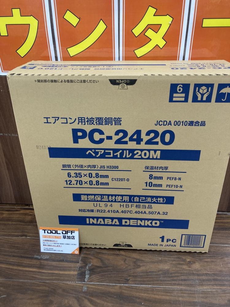 因幡電工 ペアコイル 2分4分 PC-2420の中古 未使用品 《埼玉・草加