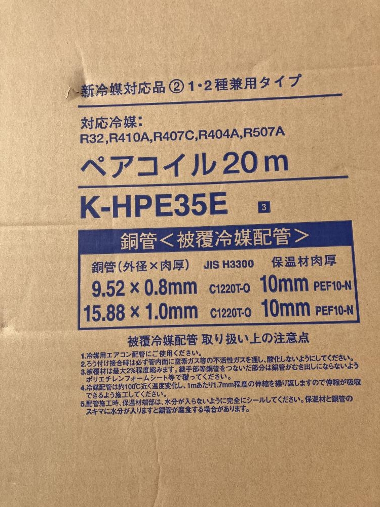 オーケースカイ ペアコイル 3分5分 K-HPE35Eの中古 未使用品 《横浜・青葉》中古工具販売の専門店│ ツールオフ横浜店  ｜中古工具販売のツールオフ