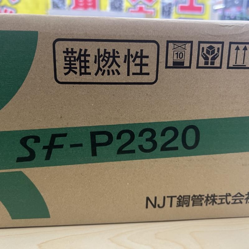 NJT銅管 ペアコイル プリゾール・チューブ 2分3分 SF-P2320の中古 未使用品 《大阪・茨木》中古工具販売の専門店│ ツールオフ茨木店  ｜中古工具販売のツールオフ